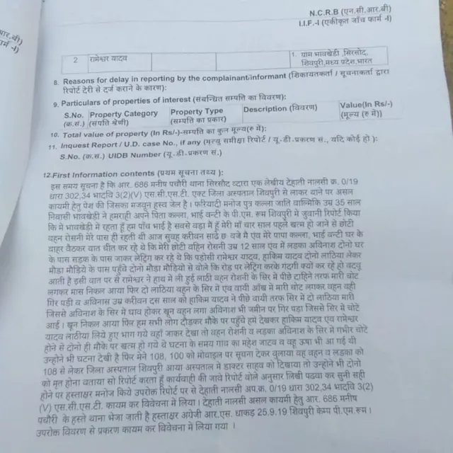 પોલીસ ફરિયાદ