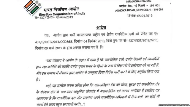 भारतीय चुनाव आयोग