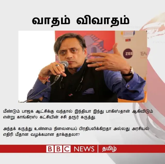 "பாஜகவிற்கு இந்துத்வாவே பலம், இந்துத்வாவே பலவீனம்"