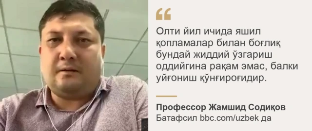 Профессор Жамшид Содиқовдан иқтибос