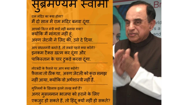 सुब्रमण्यम स्वामी