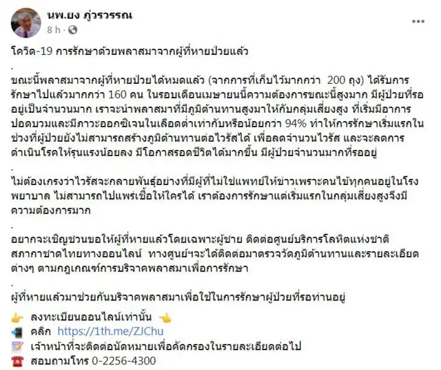 แคปหน้าจอโพสต์เฟซบุ๊กของนายแพทย์ยง ภู่วรวรรณ