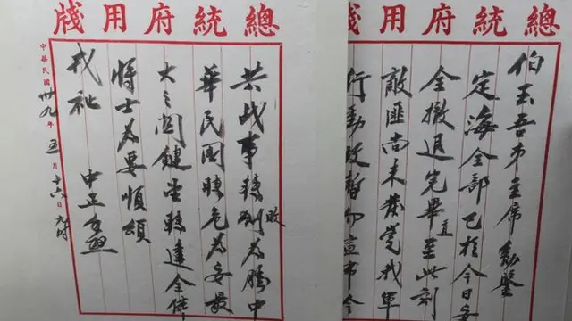 蒋介石1950年在舟山群岛撤退之后写给胡琏将军的亲笔函，内容明显看出当时对战局担忧不已。