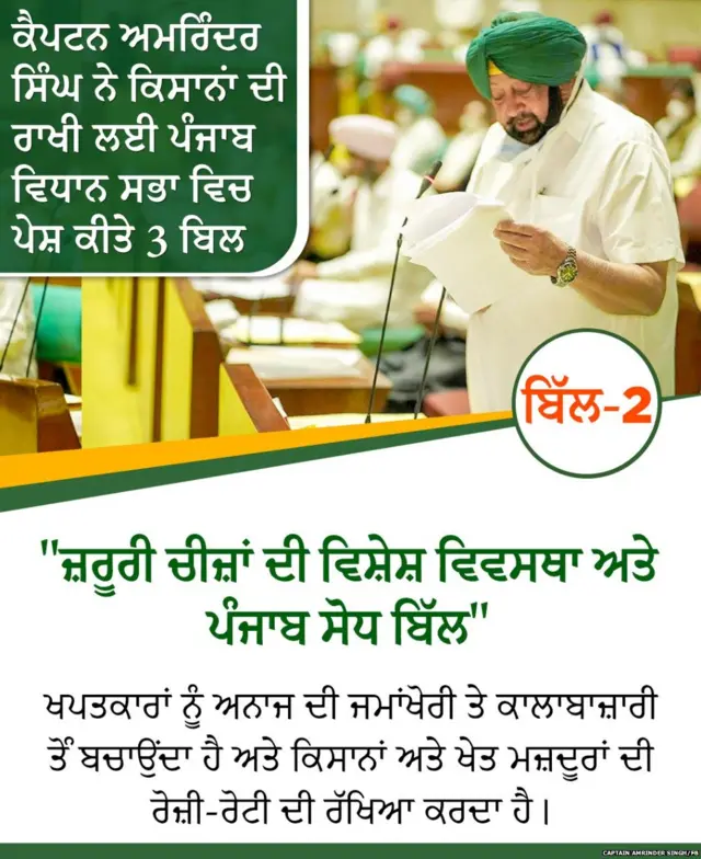 ਪੰਜਾਬ ਸਰਕਾਰ ਦਾ ਖੇਤੀ ਬਿੱਲ-2