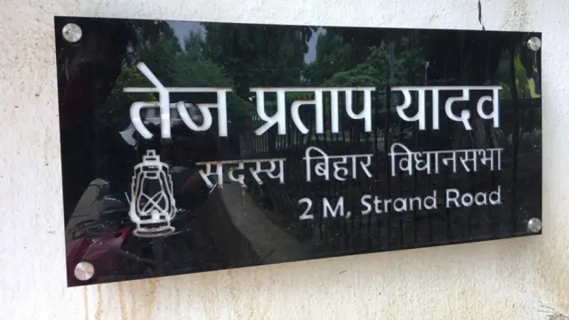 तेज प्रताप