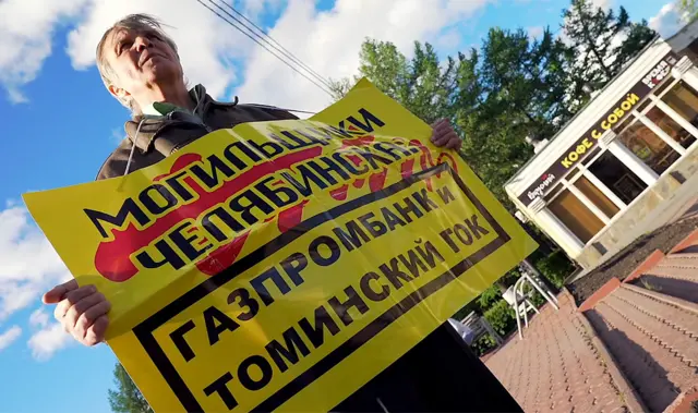 Акция протеста