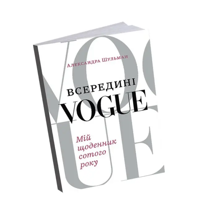 Книга про моду