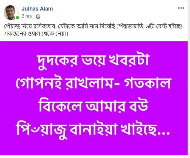 জুলহাস আলমের স্ট্যাটাস