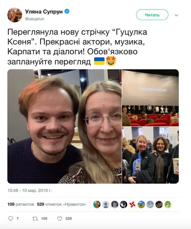 Гуцулка Ксеня