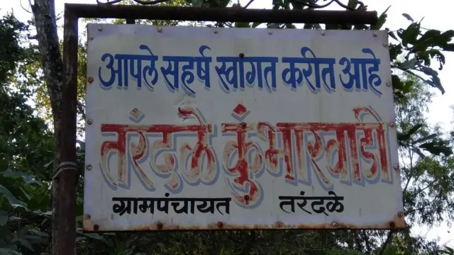 तरंदळे ग्रामपंचायतीचा फलक