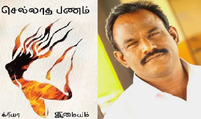 எழுத்தாளர் இமையம்