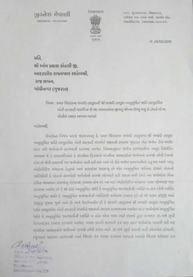 જિજ્ઞેશ મેવાણીએ પાઠવેલું આવેદનપત્ર