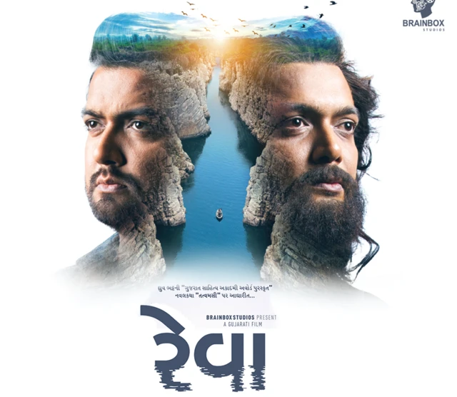 રેવા પોસ્ટર