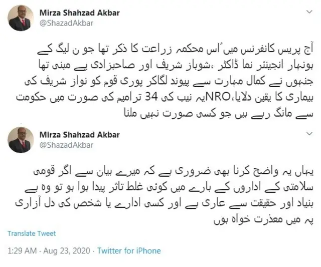 شہزاد اکبر، محکمۂ زراعت