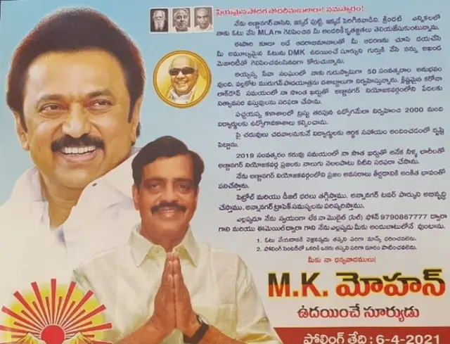 తమిళనాడు ఎన్నికలు