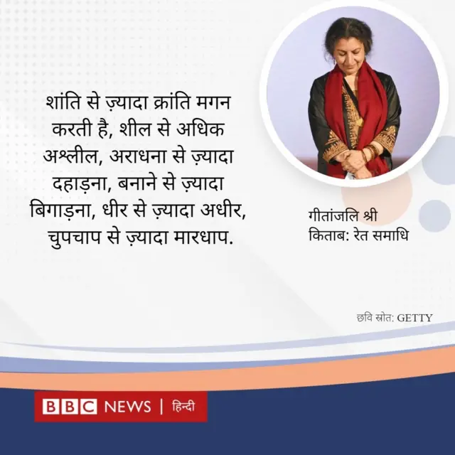 गीतांजलि श्री