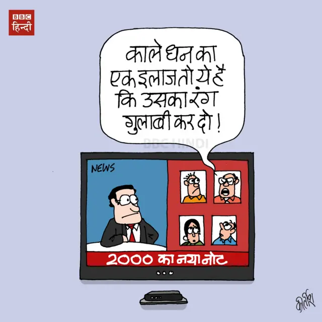 नोटबंदी पर कार्टून