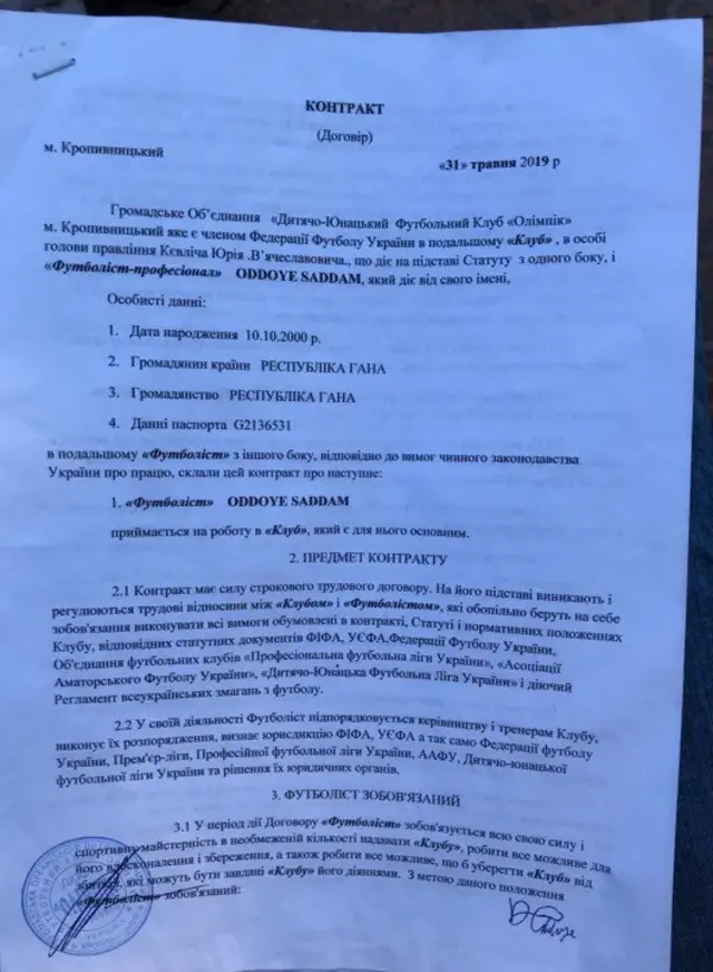 контракт