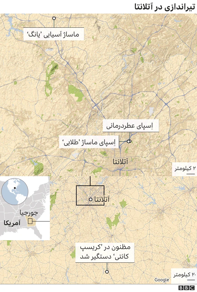 تیراندازی آتلانتا