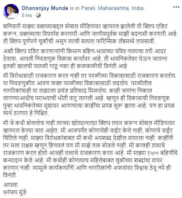 धनंजय मुंडे