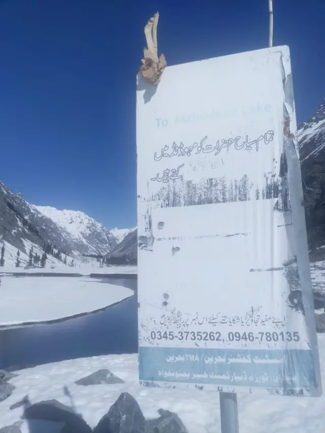 مہوڈھنڈ جھیل