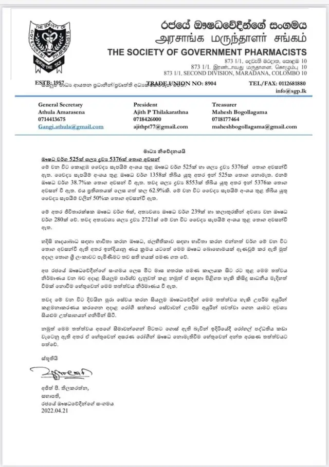 ඖෂධ හිඟය