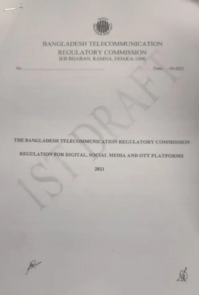 খসড়া নীতিমালা