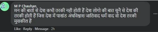 એમ. પી. ચૌહાણની કૉમેન્ટ