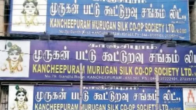 முருகன் பட்டு கூட்டுறவு சங்கம்.
