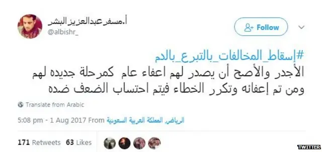 #إسقاط_المخالفات_بالتبرع_بالدم