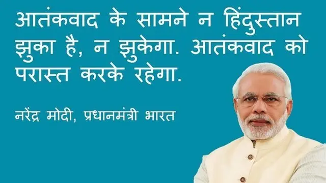 मोदी के भाषण के शब्द