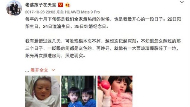 林生斌通過微博表達對妻子及兒女的思念
