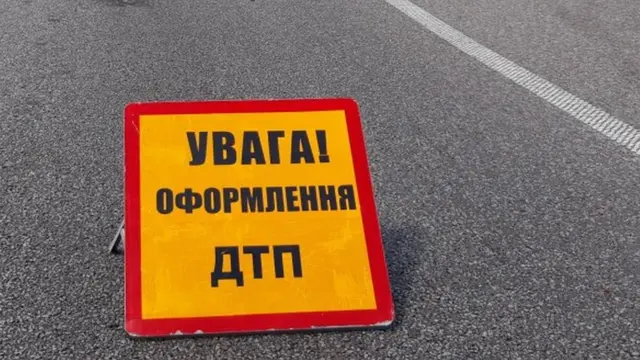 ДТП