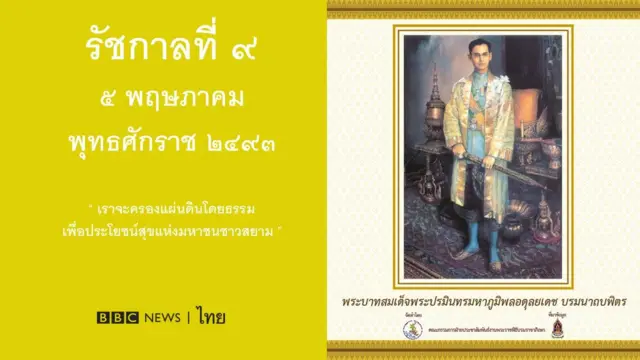 ปฐมบรมราโชวาท ร. 9