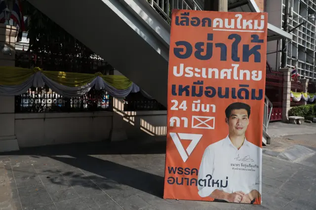 อนาคตใหม่