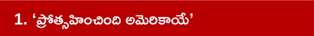 అమెరికాకు భారత్ సమాధానం