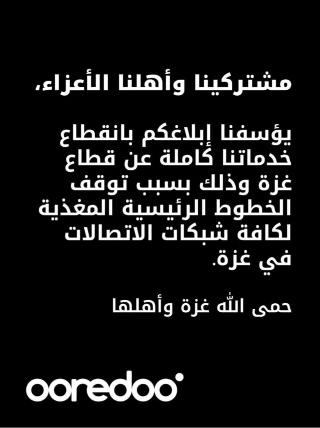 انقطاع كامل خدماتها عن قطاع غزة بسبب توقف الخطوط الرئيسية