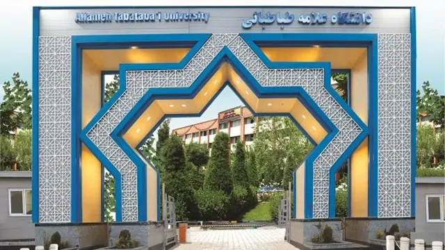 ورودی دانشگاه علامه طباطبایی