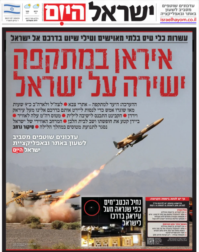 روزنامه راستگرای «اسرائیل هیوم» 