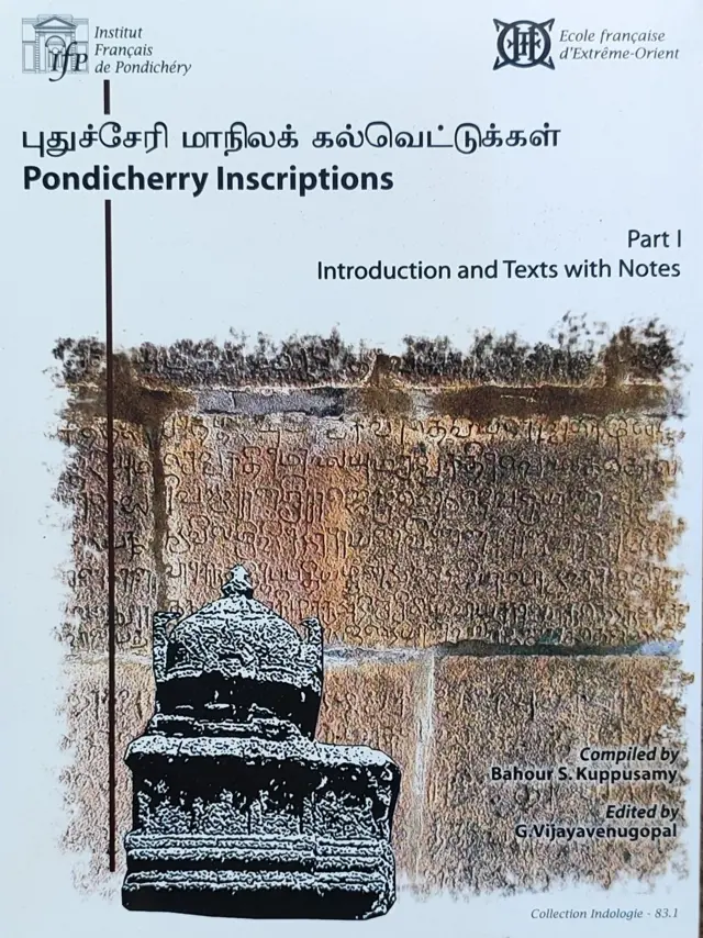 மனைவிக்காக மக்களிடம் பணம் கொடுத்து நிலம் வாங்கிய இரண்டாம் ராஜேந்திர சோழன்