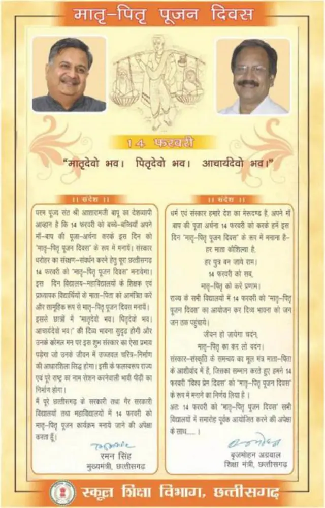 वेलेंटाइंस डे, मातृ-पितृ पूजन दिवस