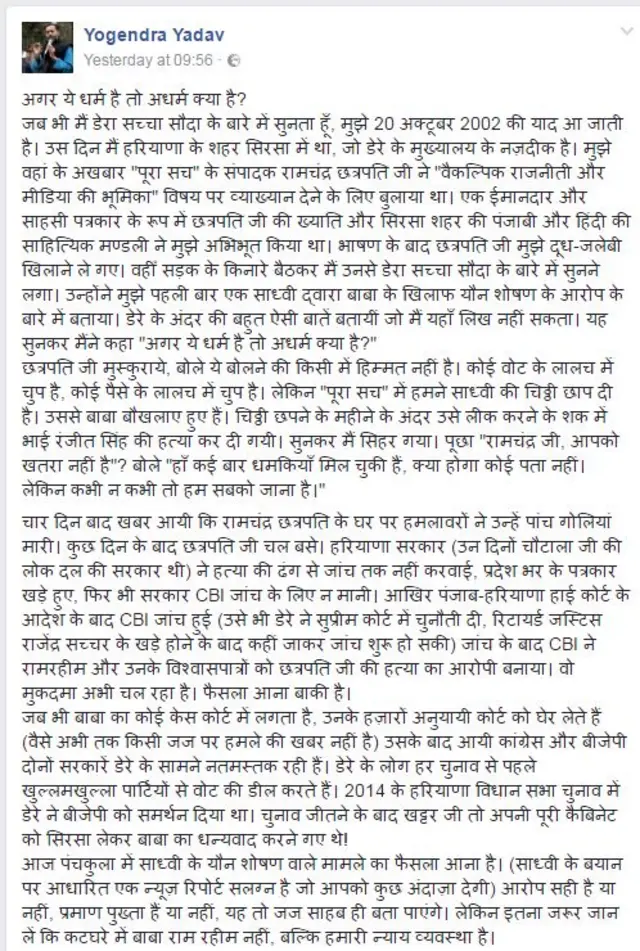 बाबा राम रहीम