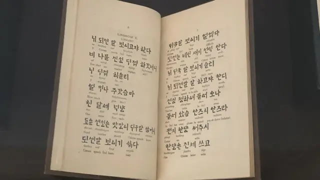로스는 문법책을 통해 띄어쓰기와 가로쓰기를 처음 소개했다