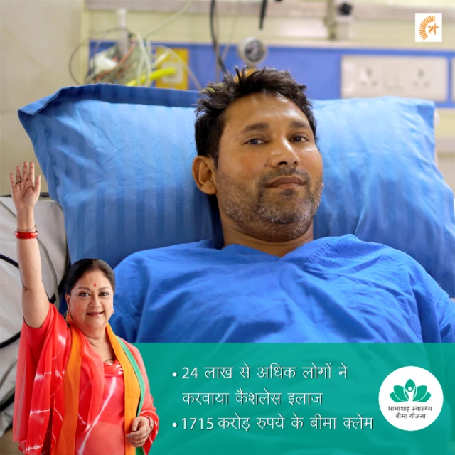 राजस्थान सरकार