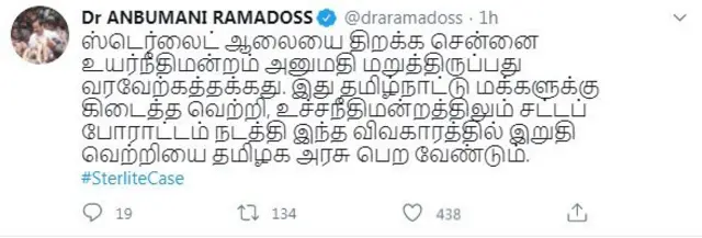 ஸ்டெர்லைட் தீர்ப்பு: "ஆலையை அகற்றுவதற்கான (Decommissioning) நடவடிக்கை எடுங்கள்" - சூழலியல் அமைப்பு கோரிக்கை