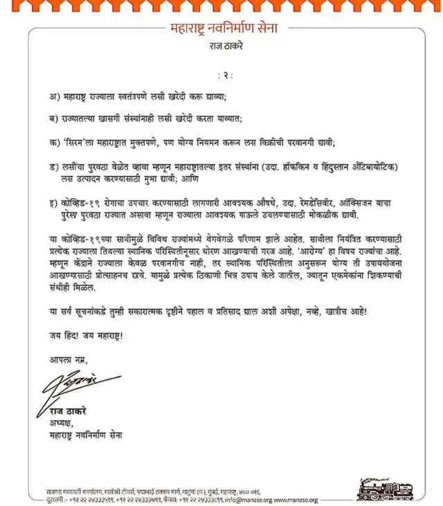 राज ठाकरेंचं पत्रं