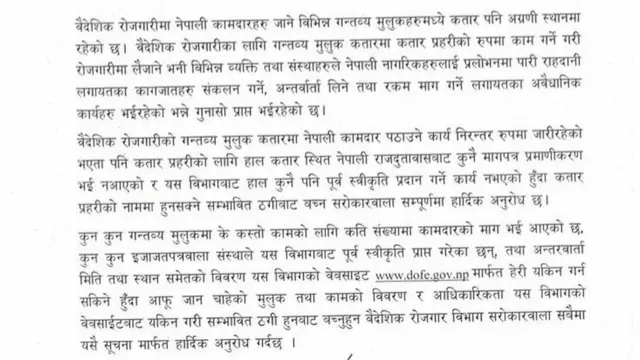 वैदेशिक रोजगार विभागले गत चैतमा निकालेको सूचना
