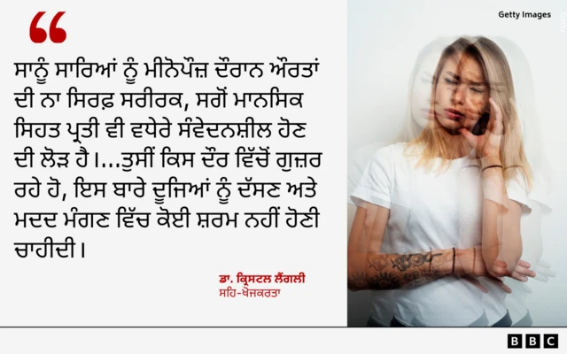 ਡਾ਼ ਕ੍ਰਿਸਟਲ ਲੈਂਗਲੀ ਦਾ ਕਥਨ, ਮੀਨੋਪੌਜ਼ ਕਾਰਨ ਬੇਹੱਦ ਖਿੱਝੀ ਹੋਈ ਮਹਿਲਾ, ਦ੍ਰਿਸ਼ ਨੂੰ ਬਲਰ ਕੀਤਾ ਹੋਇਆ ਹੈ