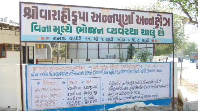 અન્નક્ષેત્રનો ફોટો