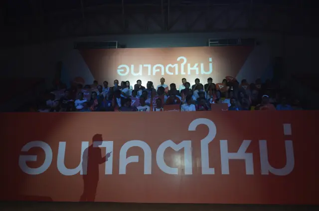 อนาคตใหม่